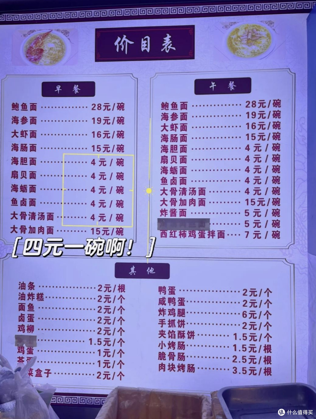 一碗海鲜面,4块钱!你相信吗?但这确实是真的!当地都这个价