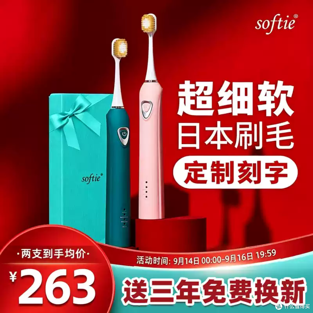 softie 电动牙刷,敏感牙姐妹闭眼入的软毛款