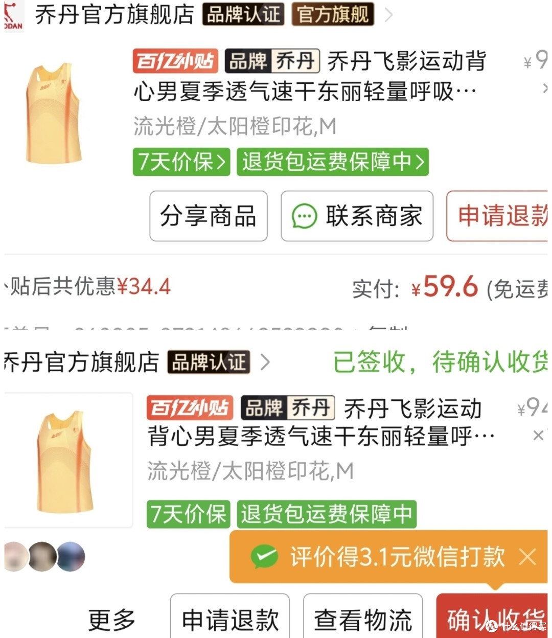 到手价56元,原价399元,性能媲美耐克ADV背心,东丽FIELDSENSORTM面料,15公里慢跑实测体验(无广)