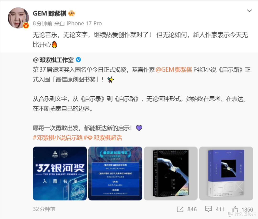 邓紫棋带火的银河奖,和一份冷冷静静的获奖书单