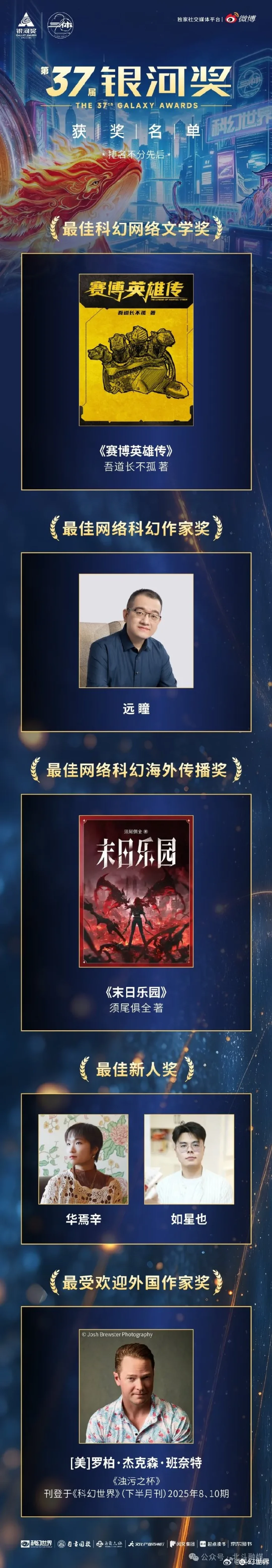 邓紫棋带火的银河奖,和一份冷冷静静的获奖书单