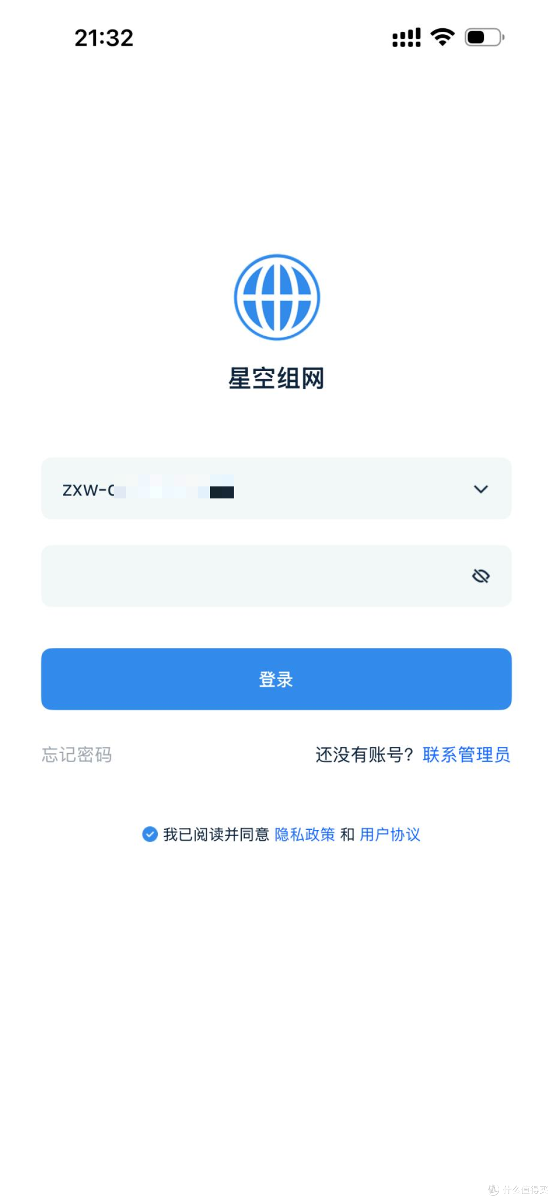 星空组网移动端登录界面，来源：官方移动端教程，账号在原图中已遮挡