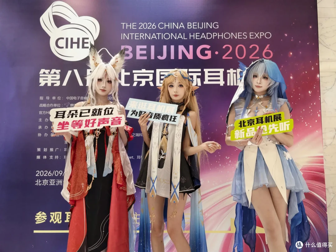 2026第八届北京国际耳机展「舰」闻录