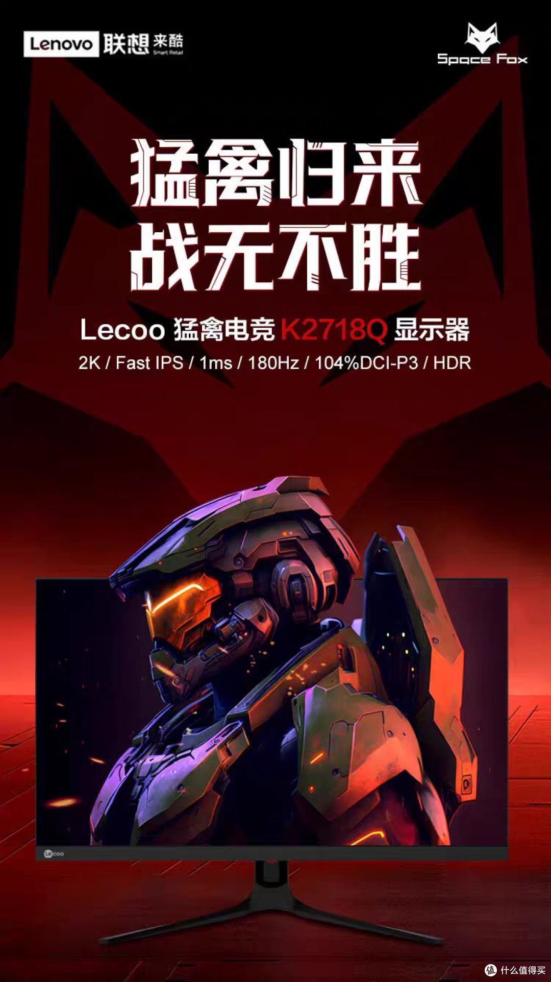 千元档 2K 电竞显示器卷王｜联想来酷 K2718Q