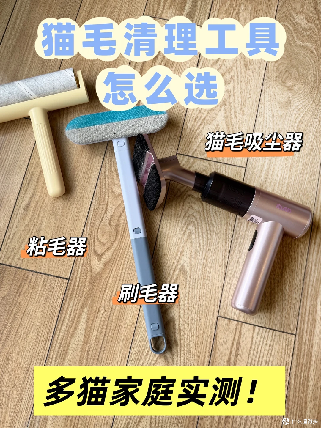 养猫家庭猫毛怎么清?3款清理工具实测