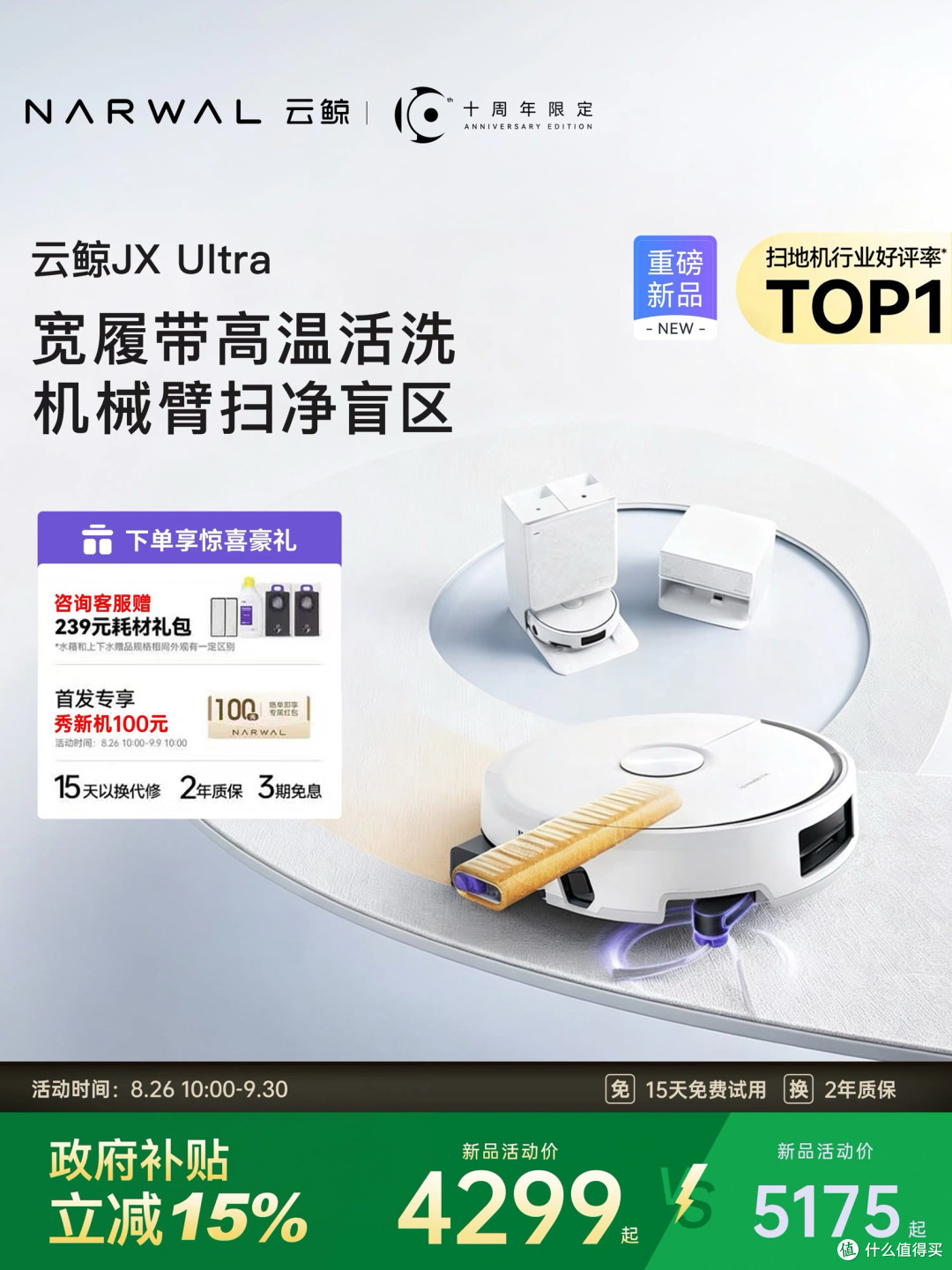 云鲸JX Ultra实现光脚自由体验