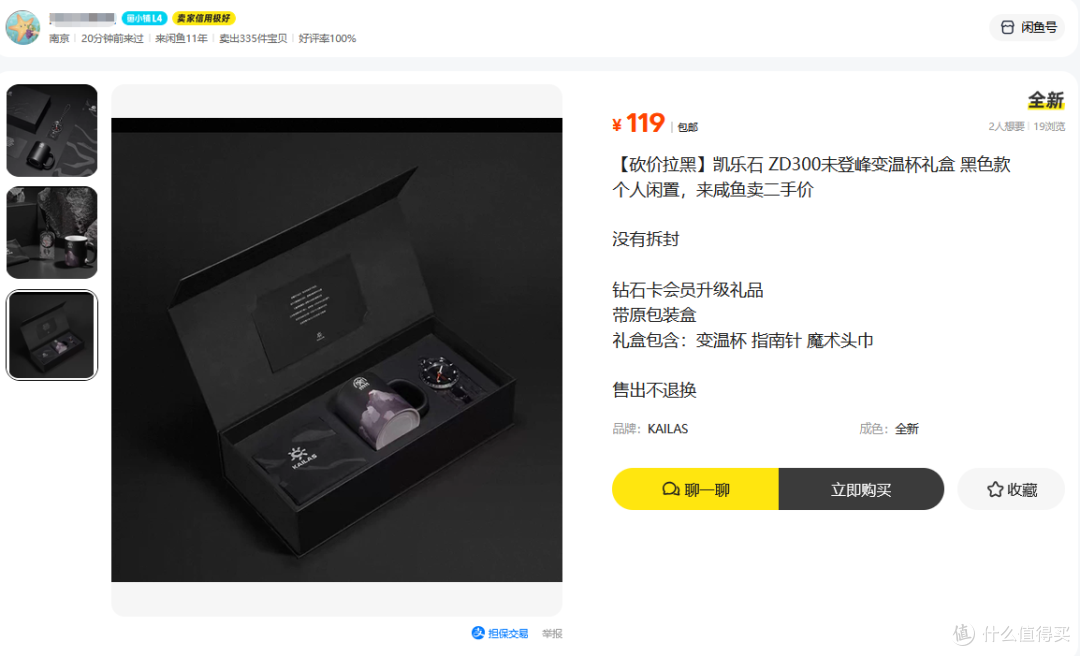 二手鱼刷到凯乐石钻石会员礼盒，三件套最低卖119，你看值不值