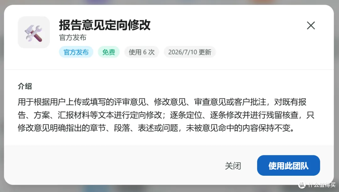 梧桐智算定向修改 Agent 教程:工程咨询报告整改实操分享