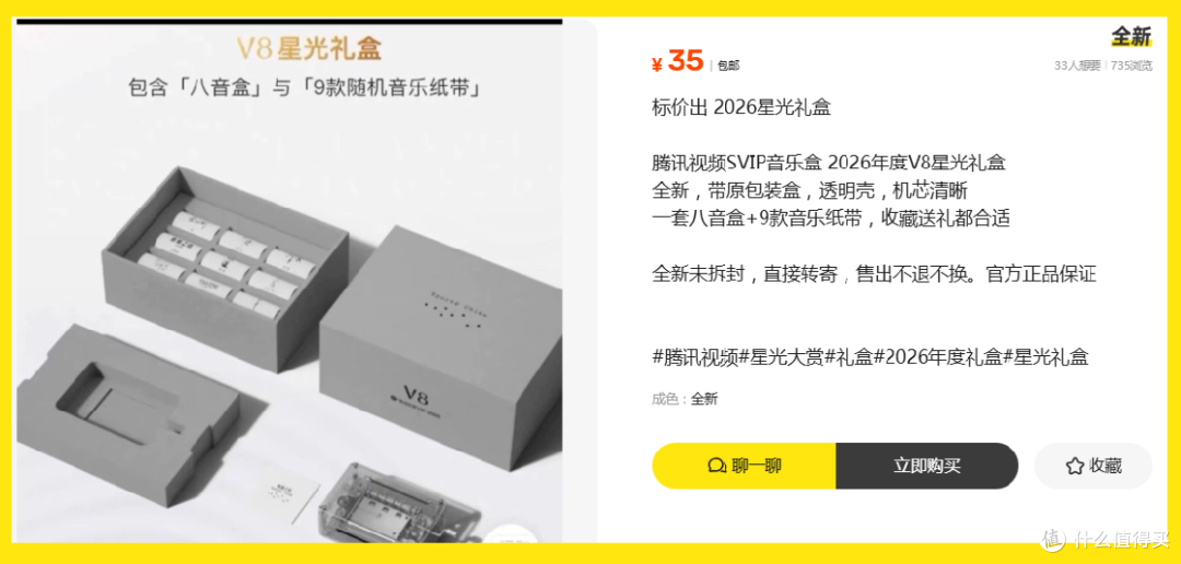 腾讯V8星光礼盒大量流入二手市场,35块的手摇八音盒值不值?