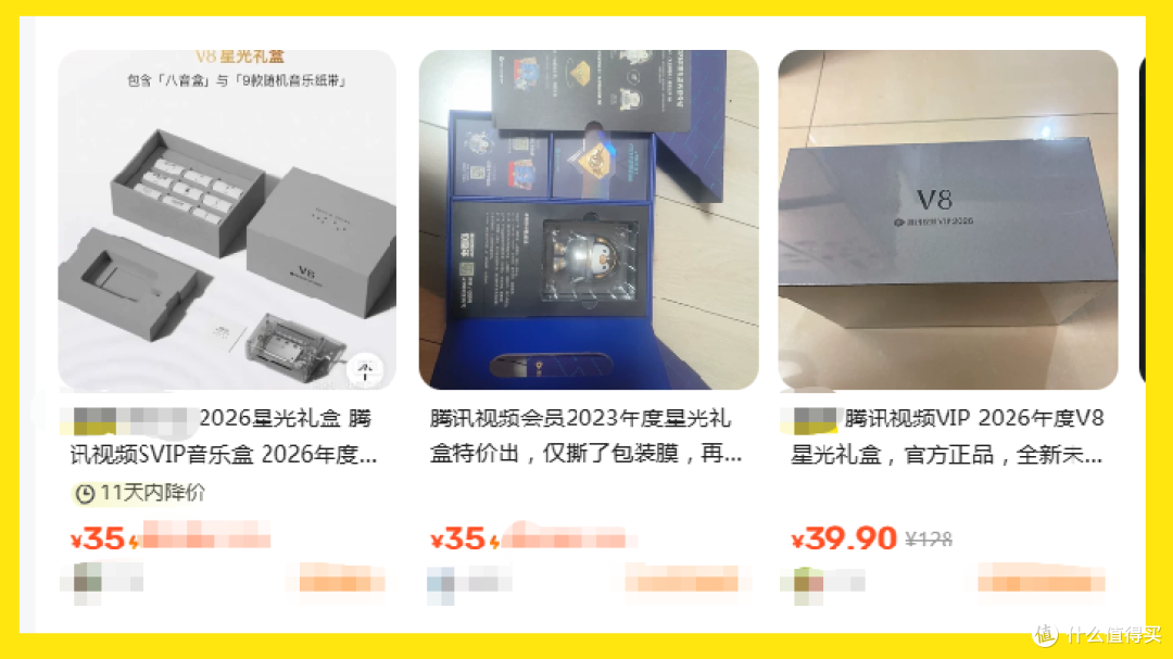腾讯V8星光礼盒大量流入二手市场,35块的手摇八音盒值不值?