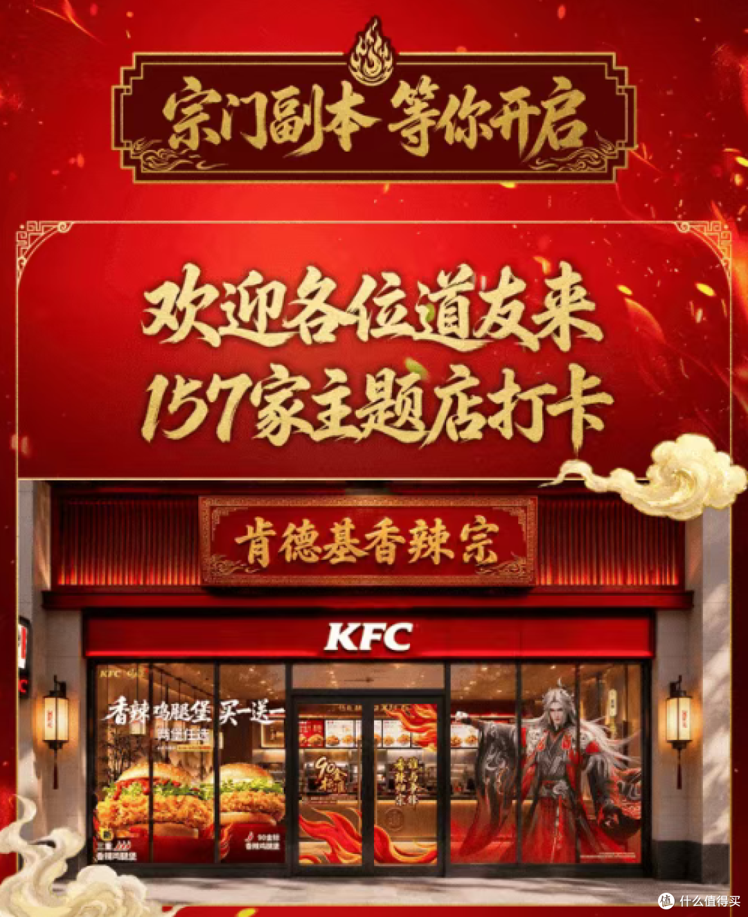 本尊驾到！肯德基 × 仙逆动画联名，香辣宗开宗，道友心动了吗？ - 配图5（新闻）