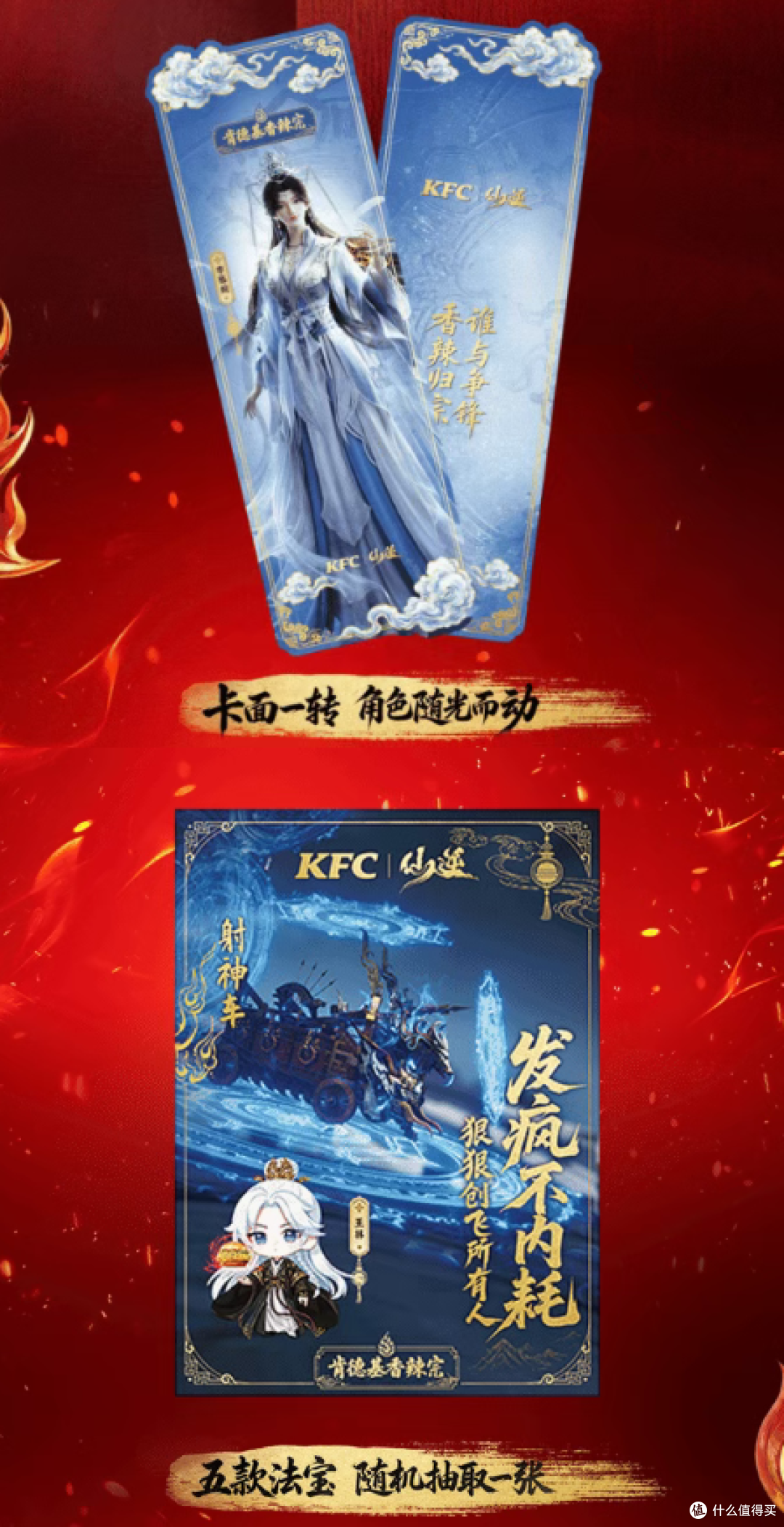 本尊驾到！肯德基 × 仙逆动画联名，香辣宗开宗，道友心动了吗？ - 配图4（新闻）