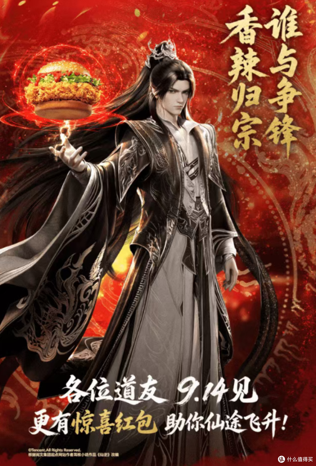 本尊驾到！肯德基 × 仙逆动画联名，香辣宗开宗，道友心动了吗？ - 配图6（新闻）