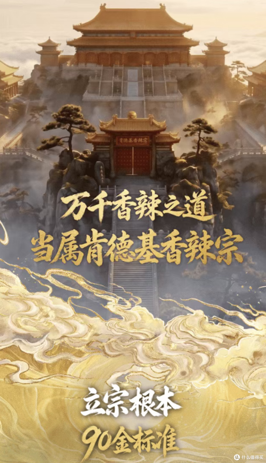 本尊驾到！肯德基 × 仙逆动画联名，香辣宗开宗，道友心动了吗？ - 配图2（新闻）