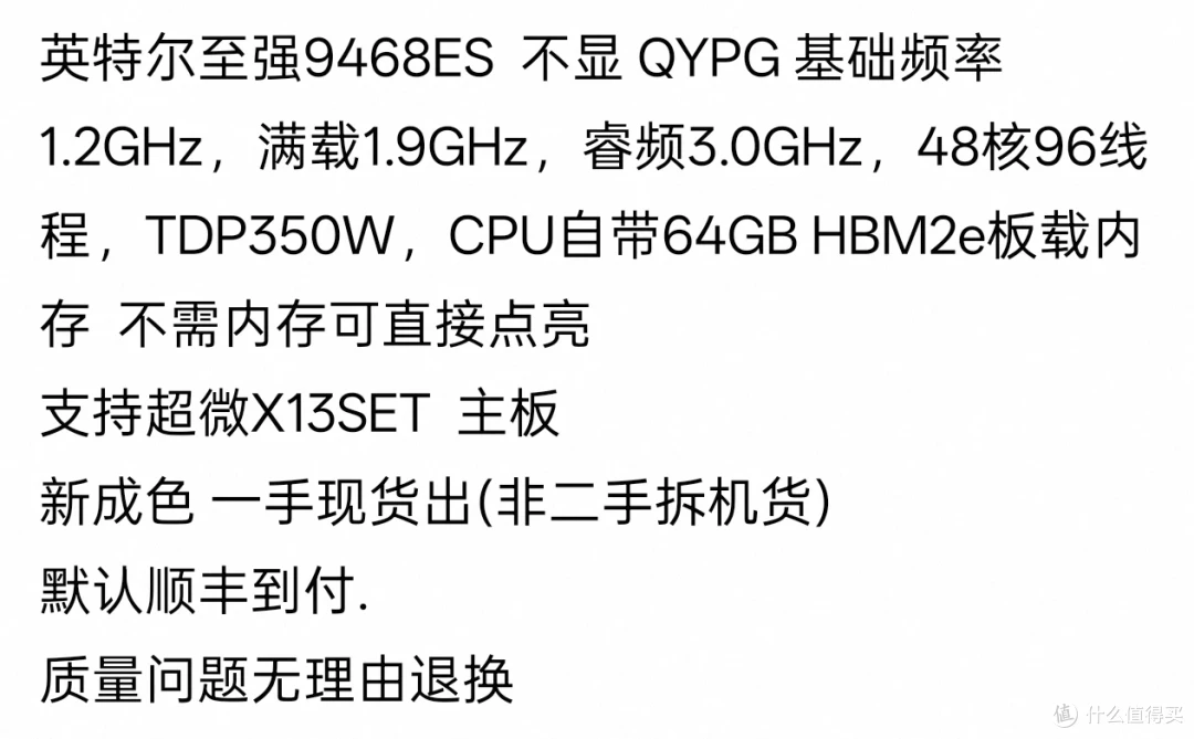 Intel QYPG 9468 ES 只支持超微X13SET主板