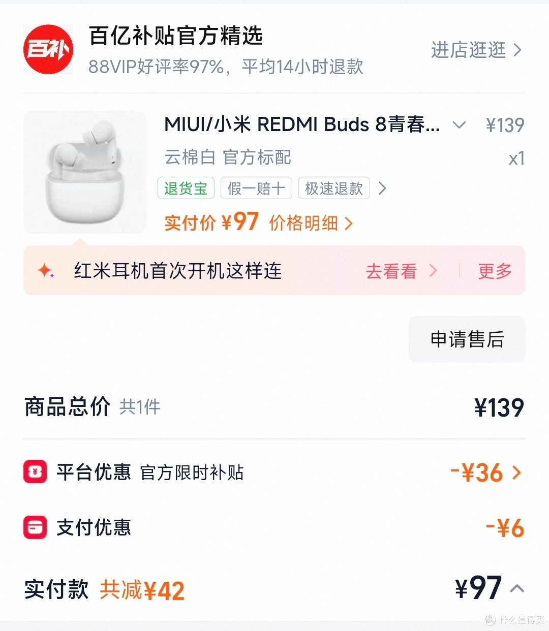 Redmi Buds 8青春版选购过程和入手开箱