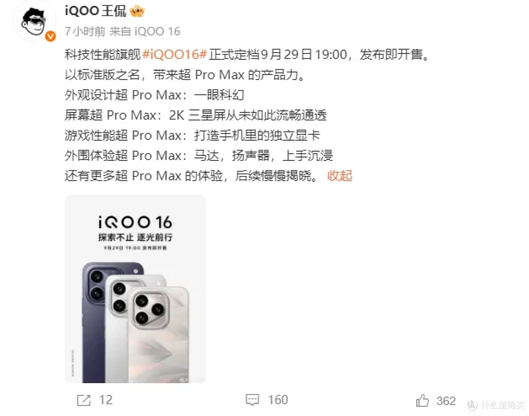 小米18 Pro本月发双2亿,iQOO 16定9.29首发2K屏