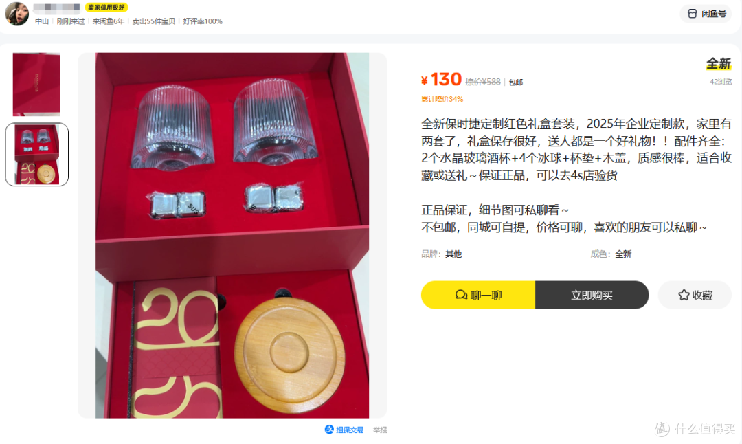 又一款保时捷新春礼盒流入二手鱼，2个杯子+4个冰块卖130值不值？