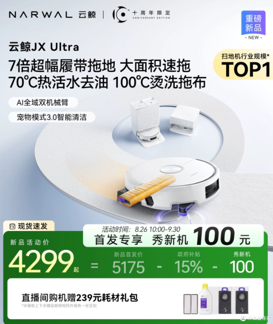 云鲸扫地机测评|拖地赛道标杆,值不值得入手?