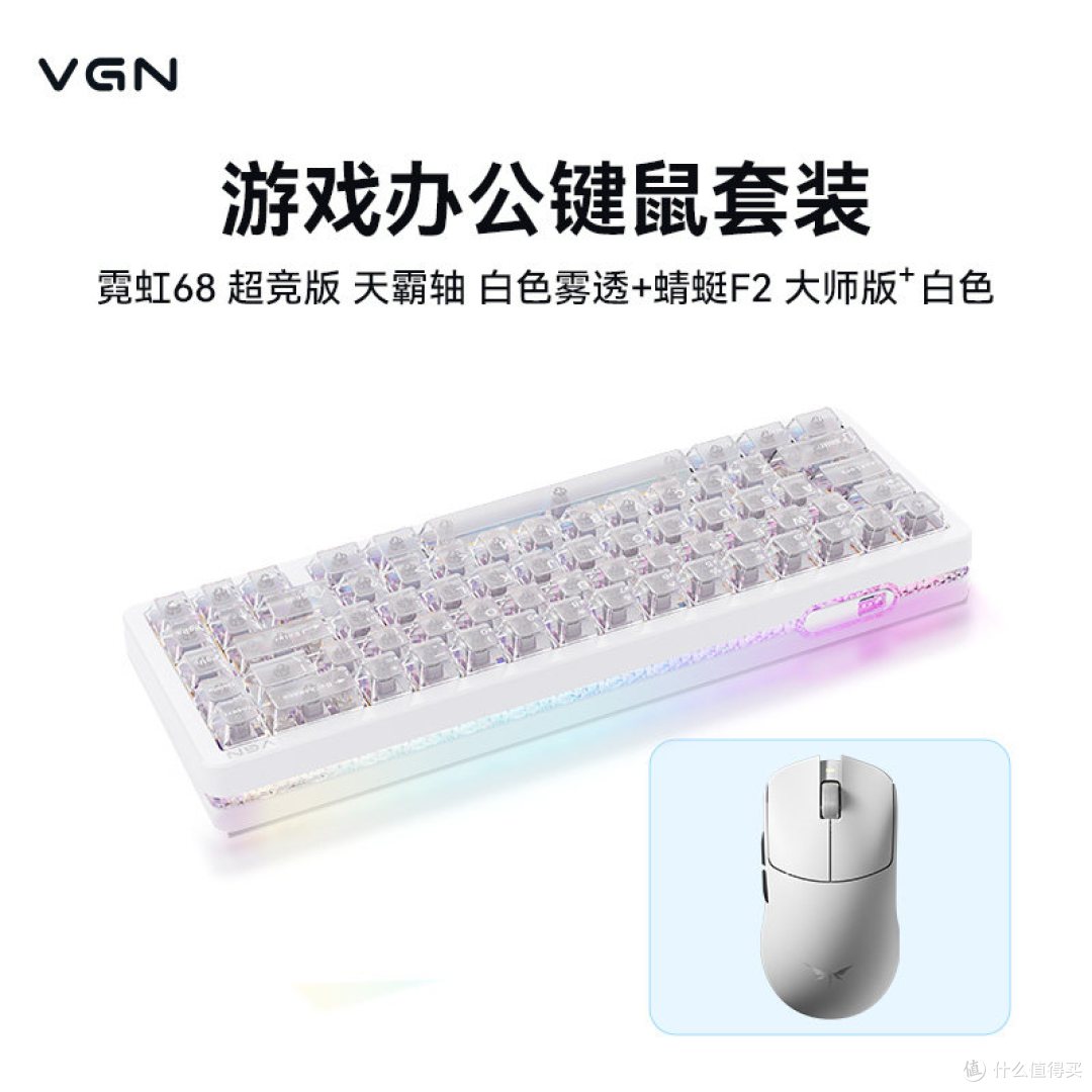 VGN粉色霓虹68+鼠标，颜值性能都在线