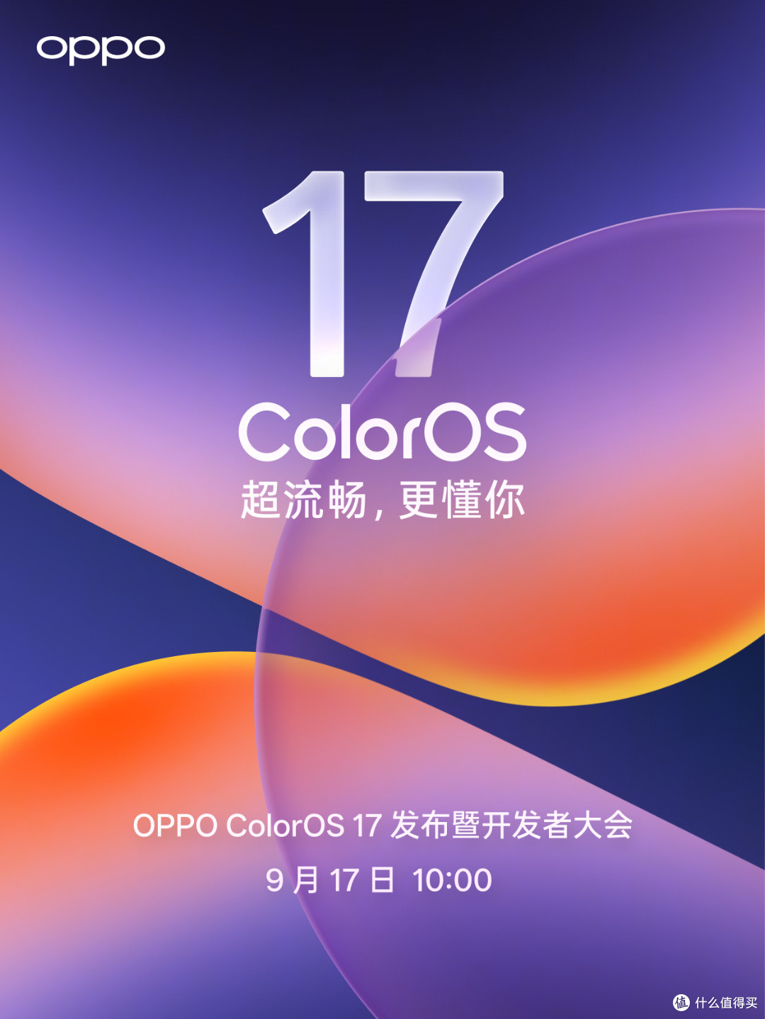 全新ColorOS17适配名单定了!支持三大品牌49款手机平板