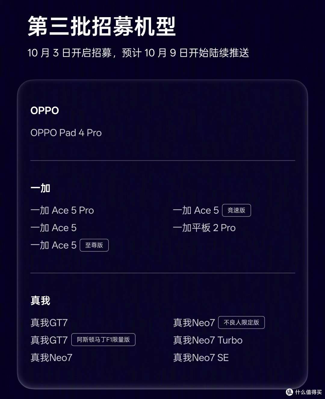 全新ColorOS17适配名单定了!支持三大品牌49款手机平板