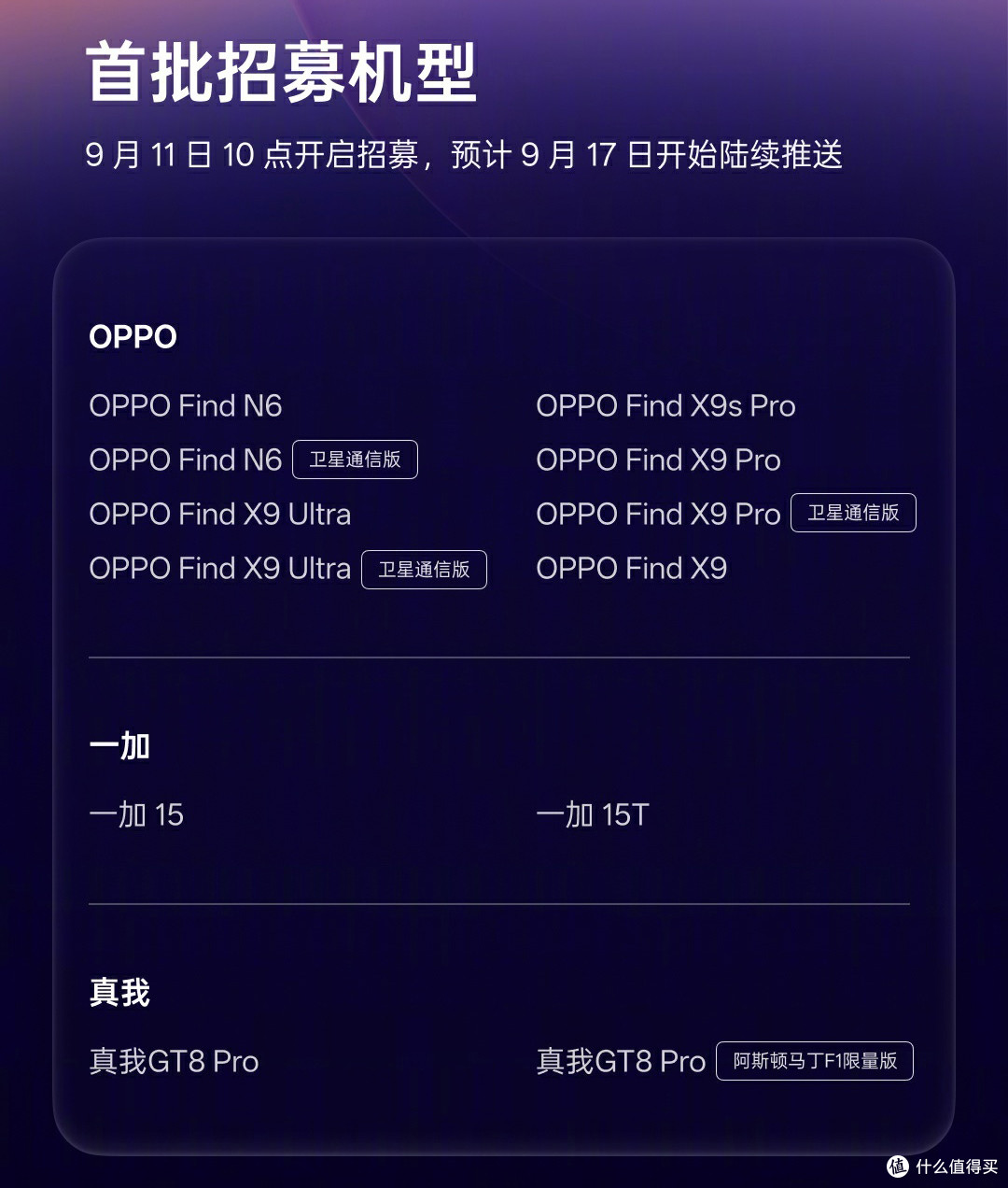 全新ColorOS17适配名单定了!支持三大品牌49款手机平板