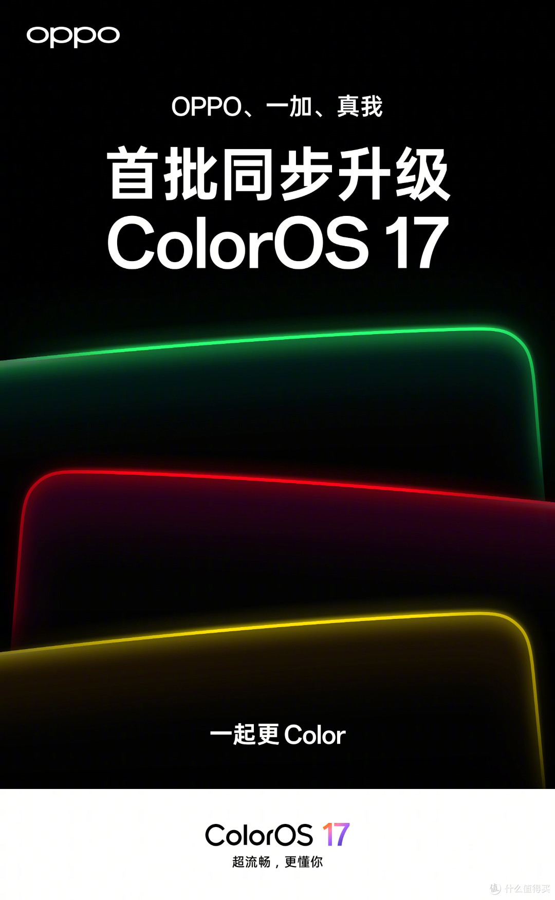 全新ColorOS17适配名单定了!支持三大品牌49款手机平板