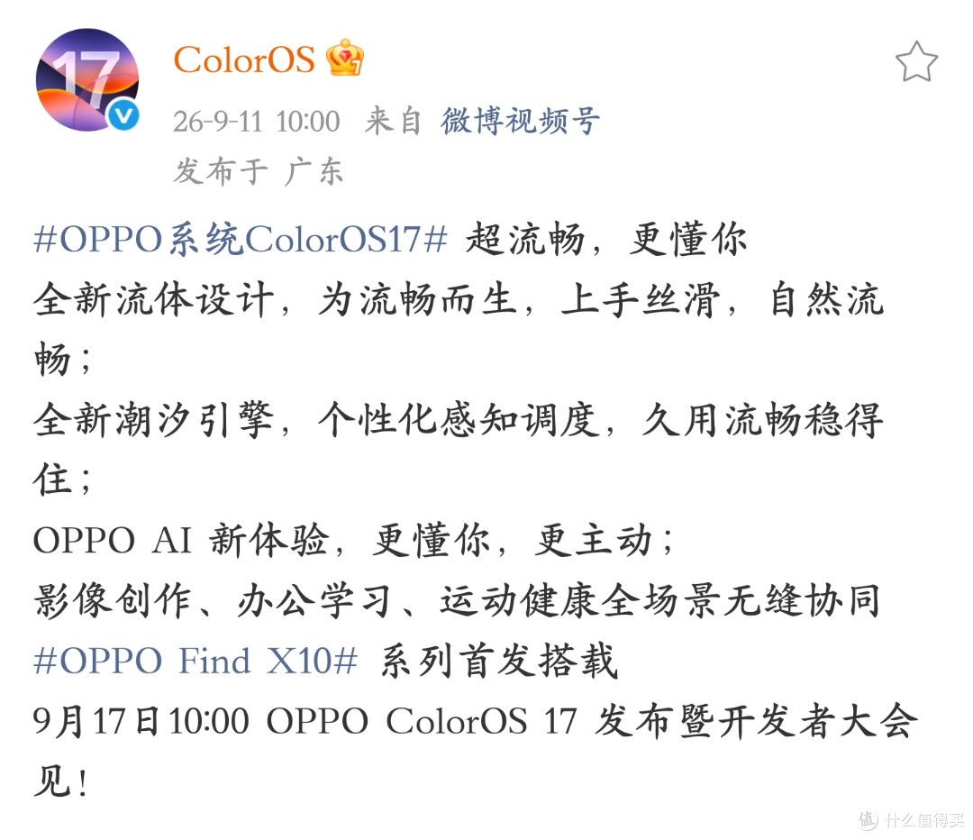 全新ColorOS17适配名单定了!支持三大品牌49款手机平板