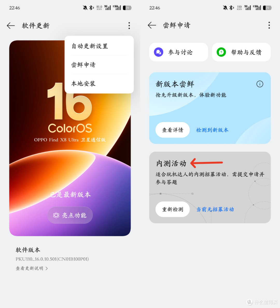 全新ColorOS17适配名单定了!支持三大品牌49款手机平板