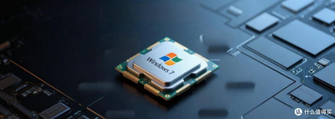 2026 装机参考：最后一代支持Windows7 的CPU 大盘点
