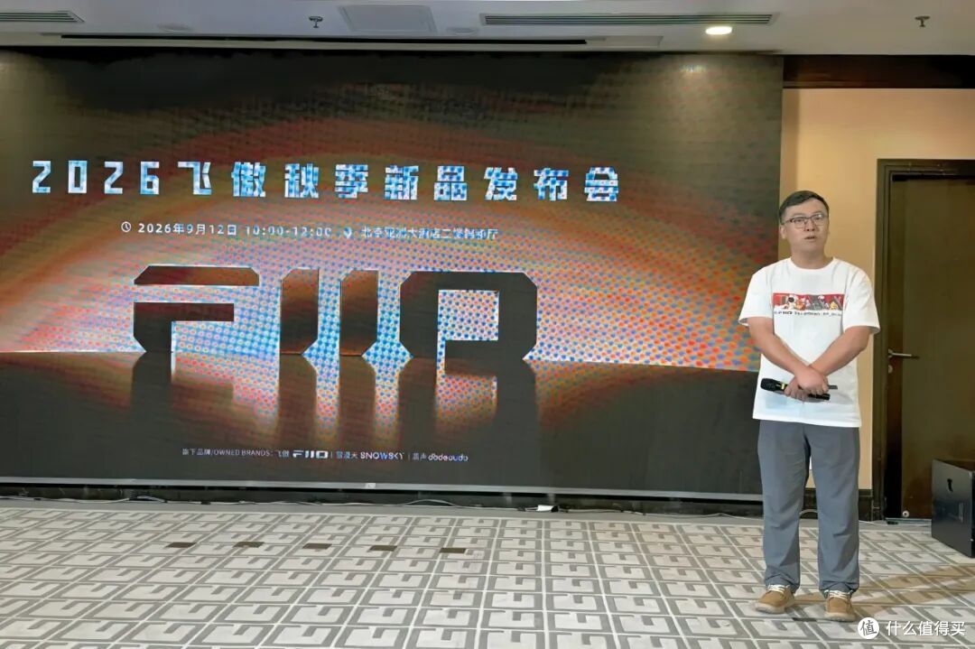 耳边前线 | 2026飞傲秋季发布会带来7款新品,带你一次体验!