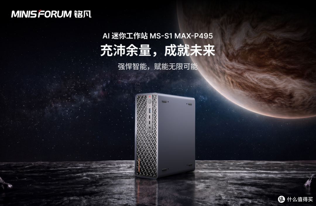 铭凡双旗舰亮相:AI微型工作站与AI智能体,共筑本地AI新基建