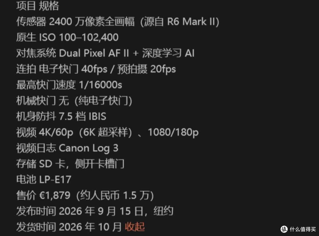 佳能R62青春版?佳能R8二代 全曝光 一分钟看完