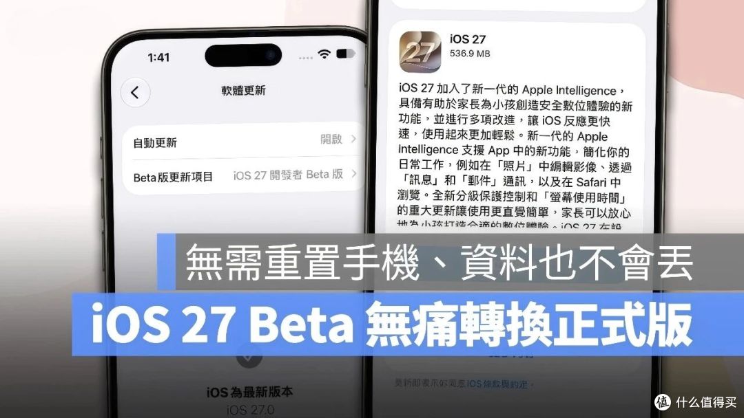 iOS 27正式版推送了,有几件事苹果在发布会上没说清楚!