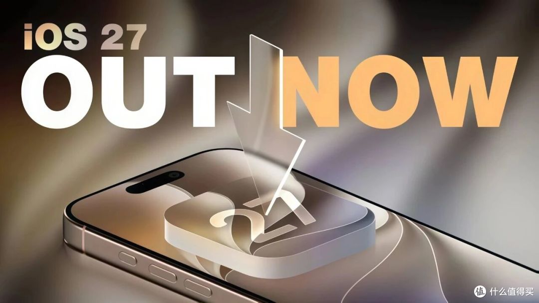 iOS 27正式版推送了,有几件事苹果在发布会上没说清楚!