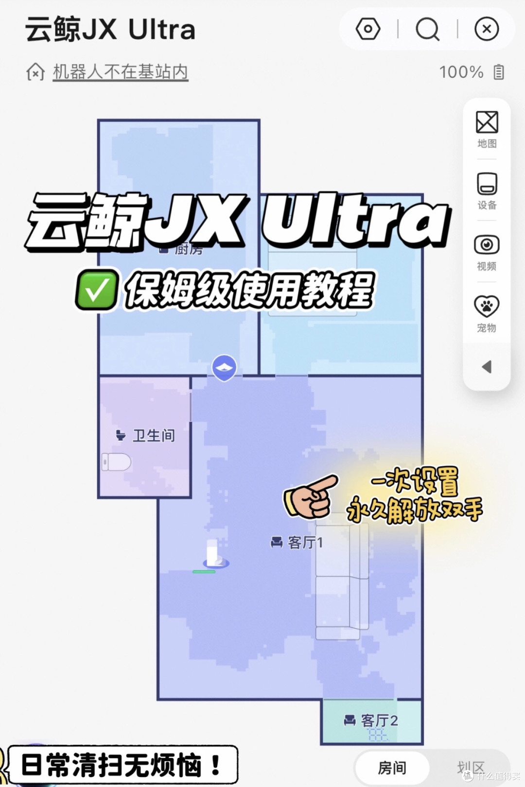 云鲸JX Ultra双机械臂真香?