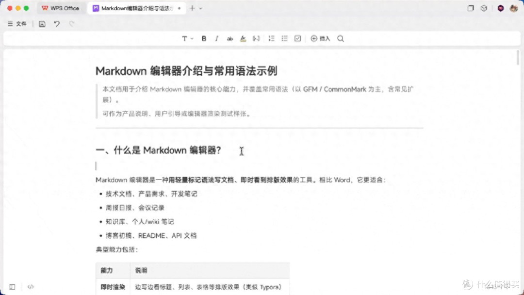 WPS Office全新支持Markdown文档,三端均可打开编辑