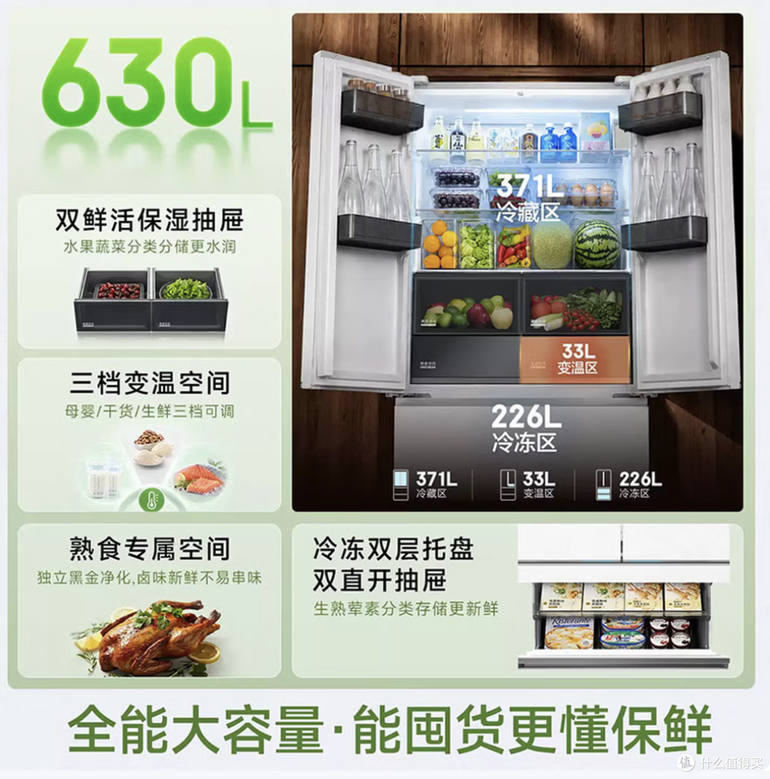 海尔云溪630L法式多门冰箱:630L"鲸储"容量+真双系统