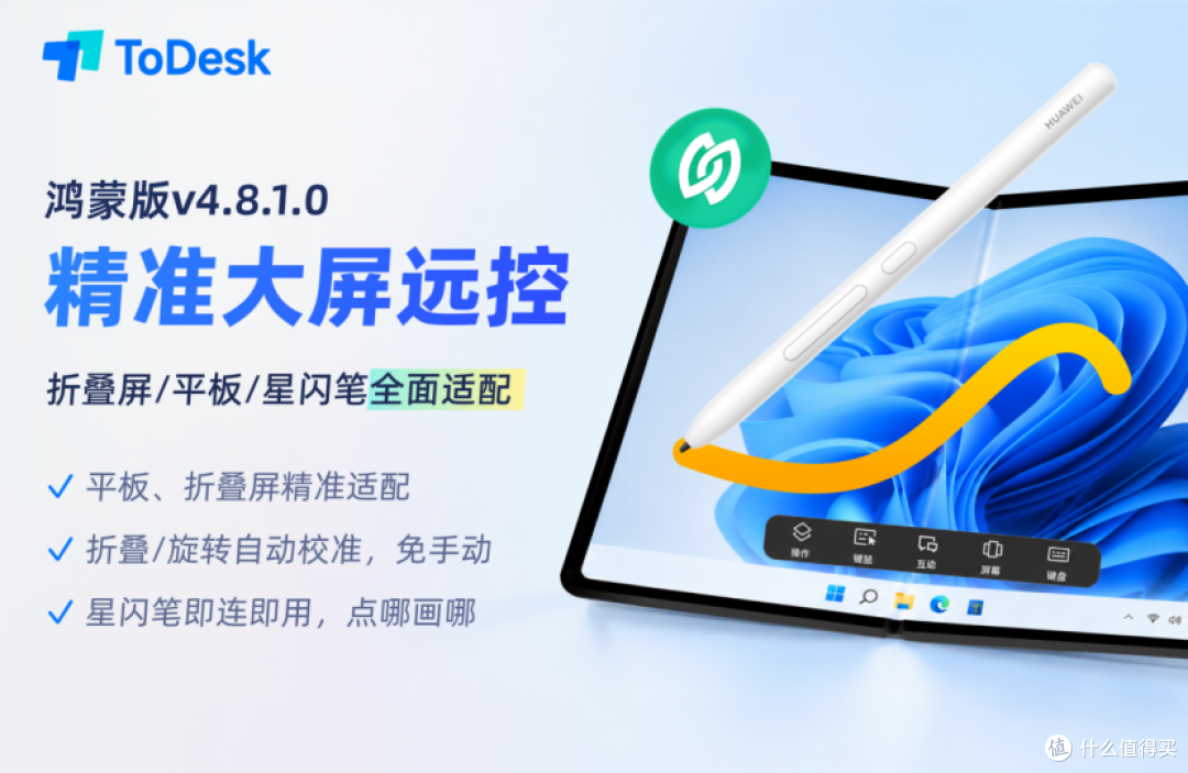 远控软件哪家强?ToDesk鸿蒙版更新,这几点升级很贴心