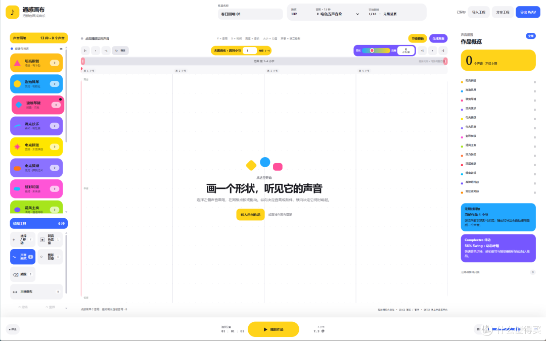 通感画布