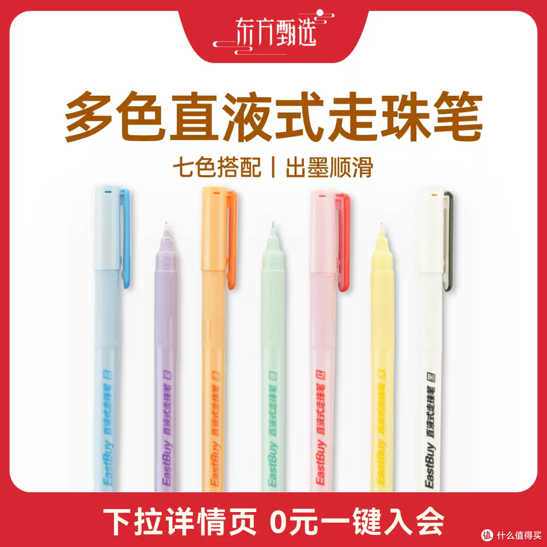 🖊东方甄选直液式走珠笔，学生党做笔记的宝藏笔！