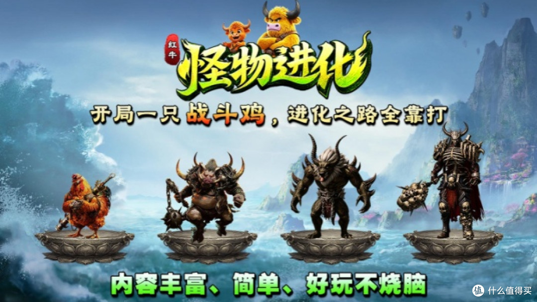 红牛怪物进化怎么玩?1-9 大陆发育进化挂机打宝攻略
