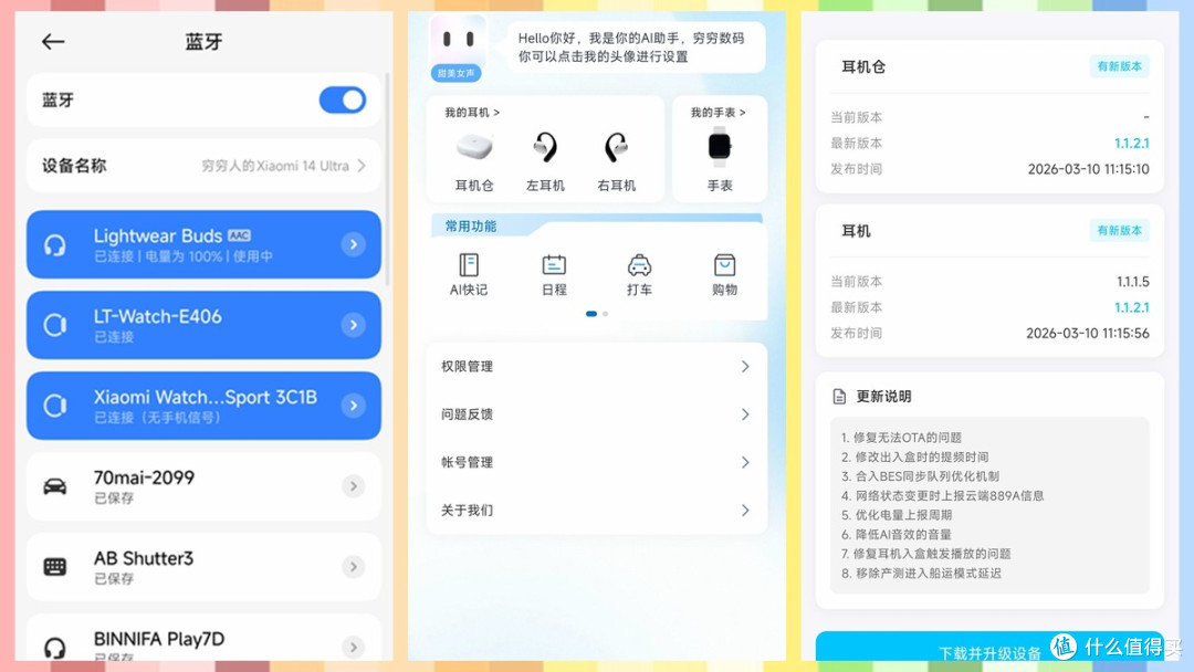 全新AI智能体验 交互看得见,光帆全感智能穿戴设备使用体验