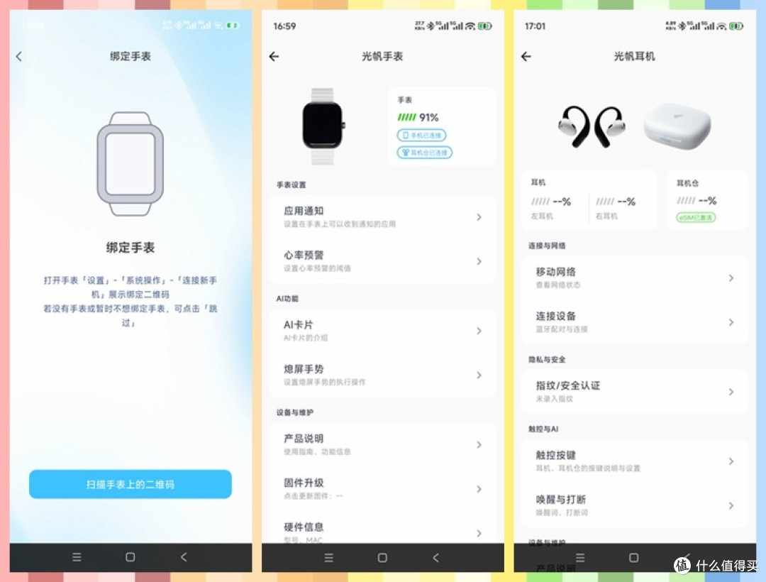 全新AI智能体验 交互看得见,光帆全感智能穿戴设备使用体验