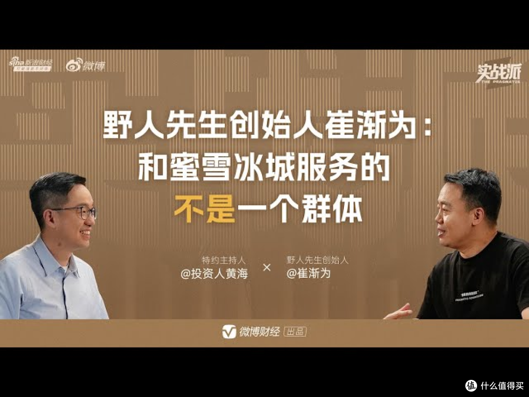 野人先生定价太高?创始人曾回应:“是野人先生把gelato价格打下来了”