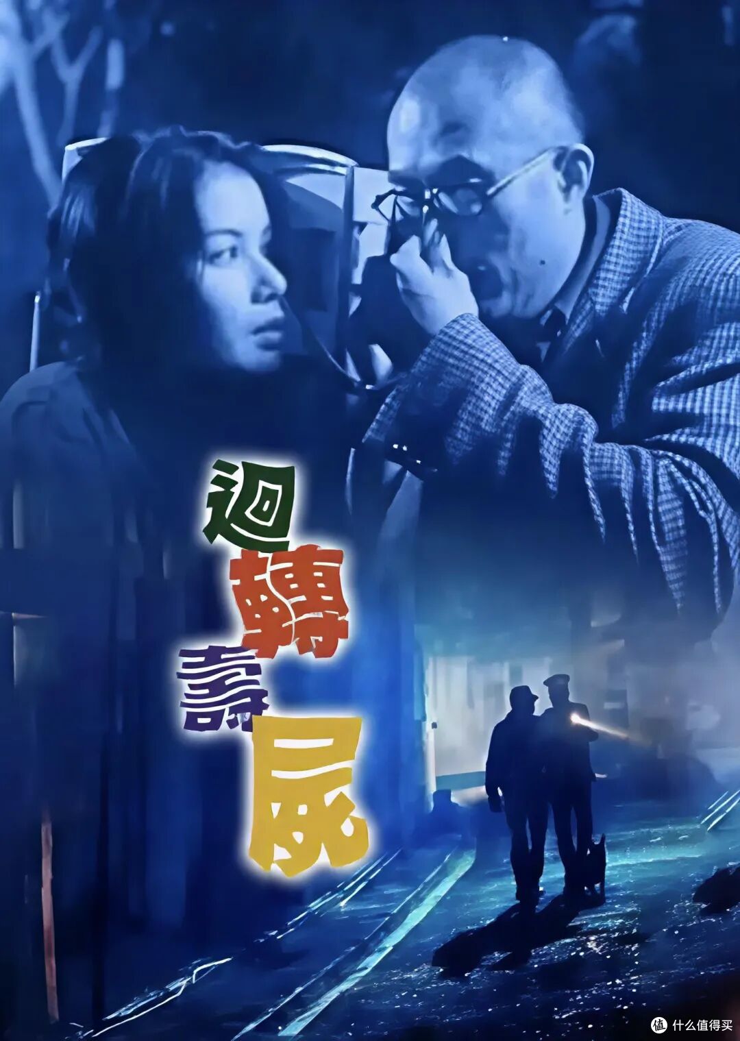 童年阴影,经典三段式惊悚港片