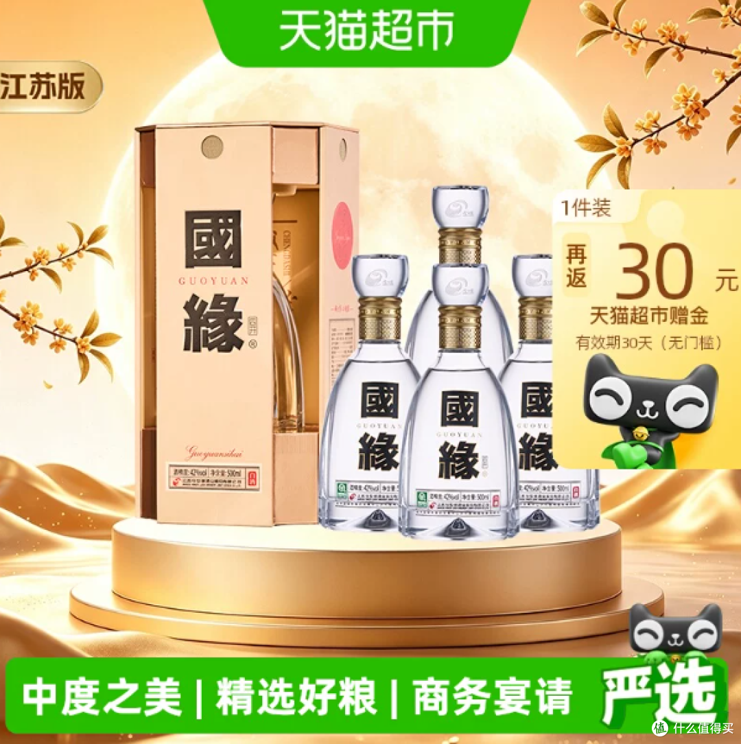 今世缘国缘四开白酒42度500ml*4瓶整箱装