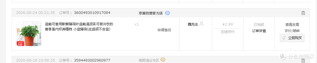 正好那几天看到大妈上有人推这个，4.99-2元，想着种不活也就3块钱，不心疼