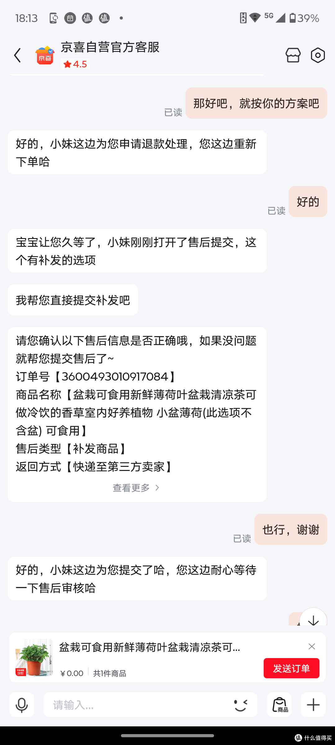 于是客服又重新发了一份